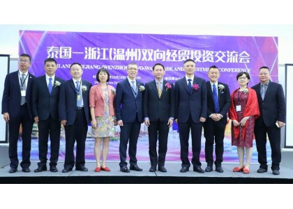 泰国—浙江（温州）双向经贸投资交流会在曼谷会展中心隆重举行