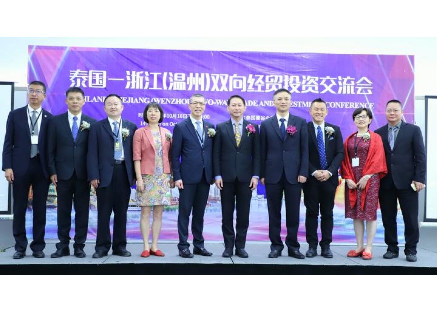 泰国—浙江（温州）双向经贸投资交流会在曼谷会展中心隆重举行