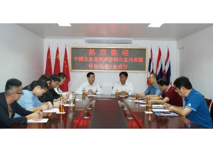 中国北京台湾事务办公室代表团莅访泰中侨商联合会