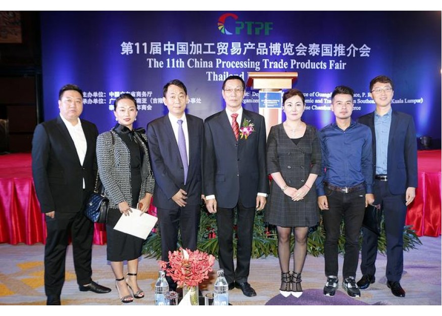 泰中侨商联合会应邀出席第11届中国加工贸易产品博览会泰国推介会