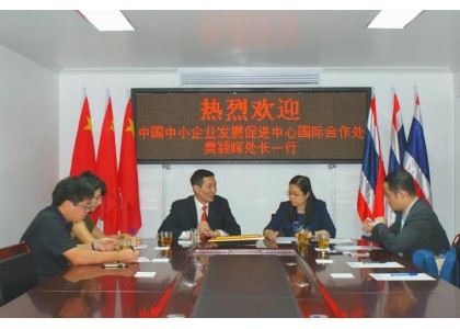 中国中小企业发展促进中心代表团访问泰中侨商联合会
