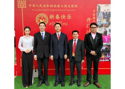 泰中侨商联合会受邀参加中国驻泰大使馆举办的“开门过大年”活动